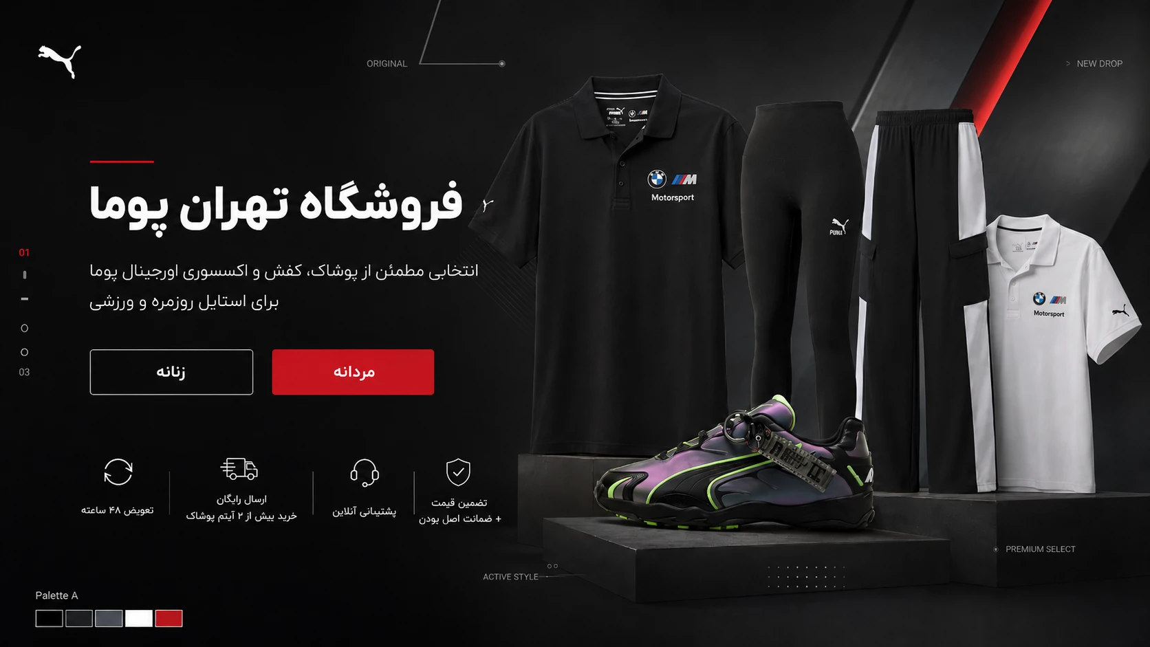 کالکشن موتوراسپرت و آیتم‌های خاص پوما