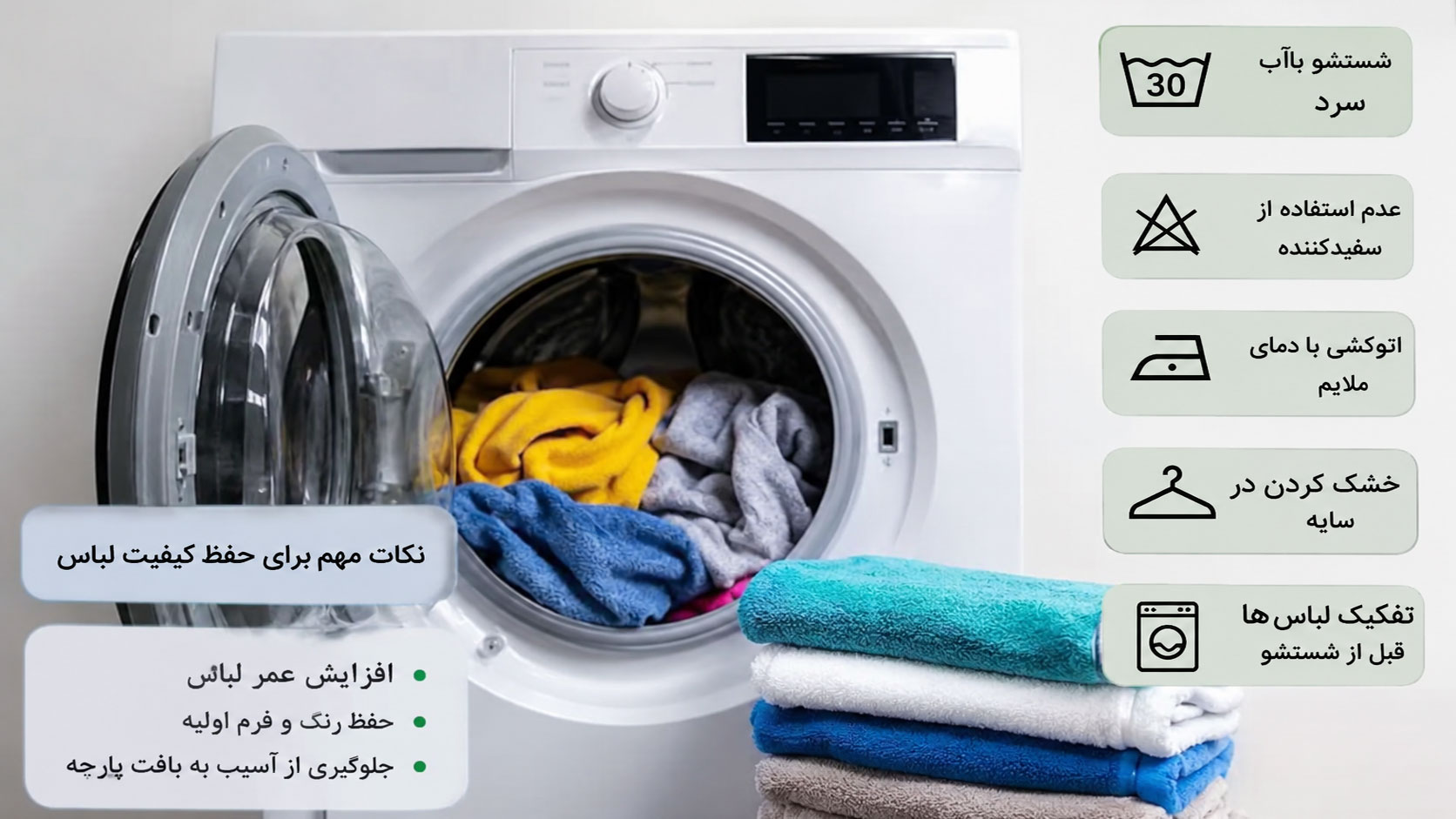 چند نکته ساده برای حفظ فرم و رنگ لباس